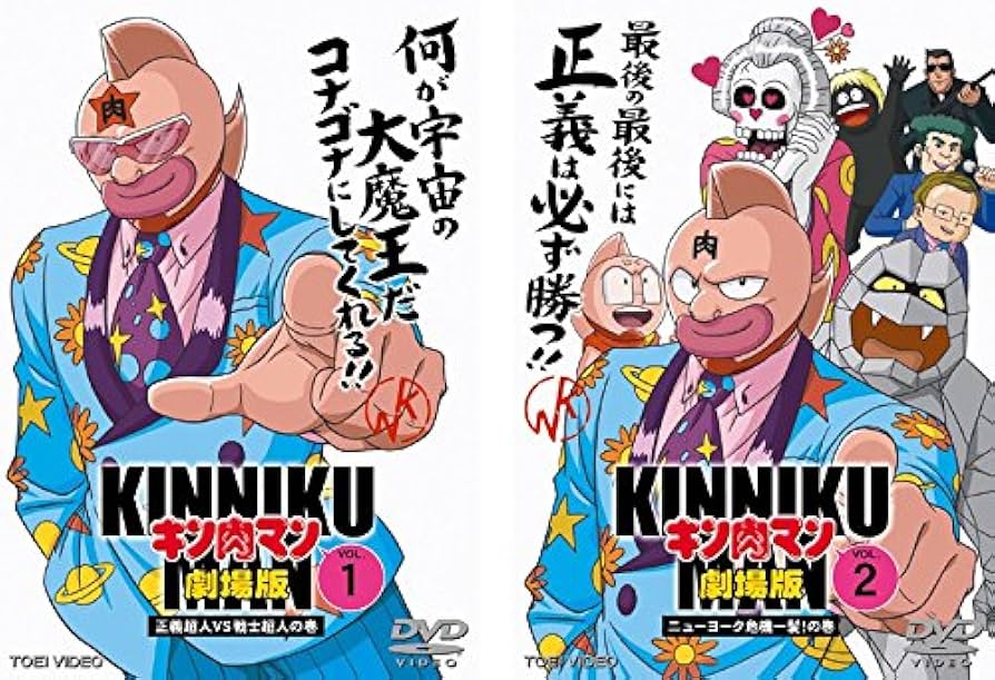 Amazon.co.jp: キン肉マン 劇場版 THE MOVIE 1 正義超人VS古代超人、2