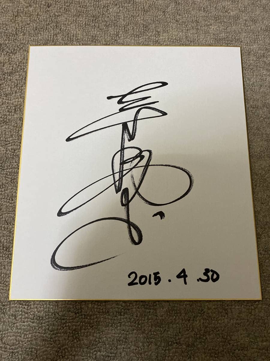 Amazon.co.jp: 寺島しのぶ 直筆サイン色紙 女優 : 文房具・オフィス用品