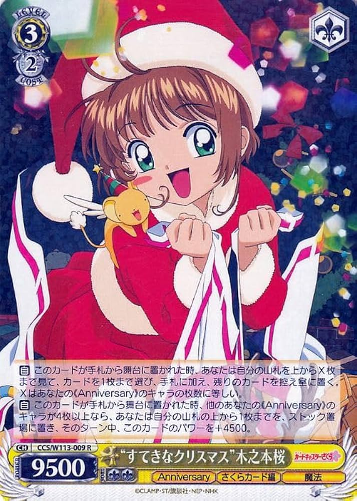 Amazon.co.jp: ヴァイスシュヴァルツ カードキャプターさくら 25th