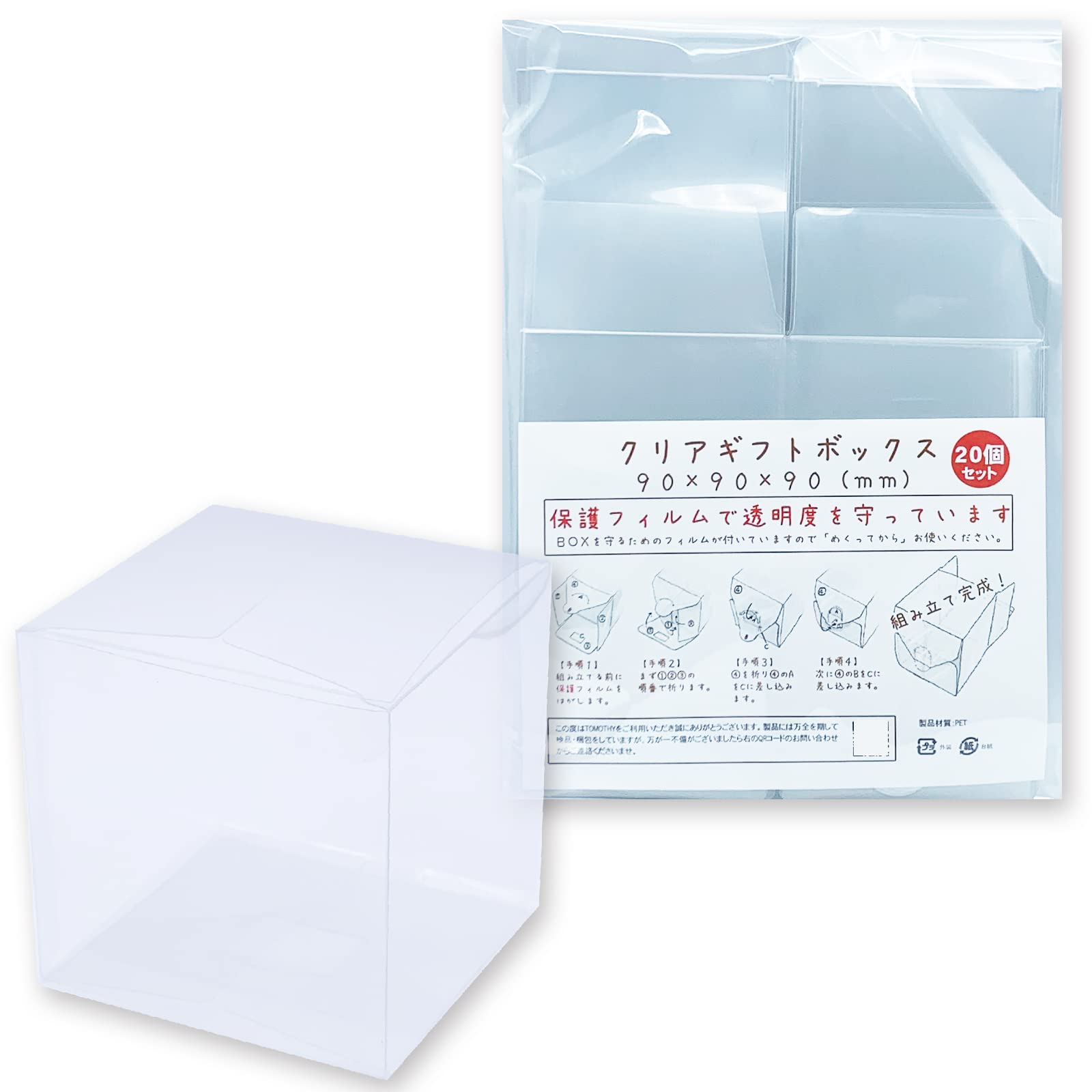 Amazon | TOMOTHY ギフトボックス 透明 9×9×9cm クリアボックス