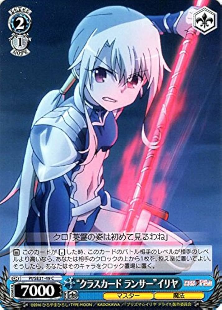 Amazon.co.jp: ヴァイスシュヴァルツ “クラスカード ランサー”イリヤ