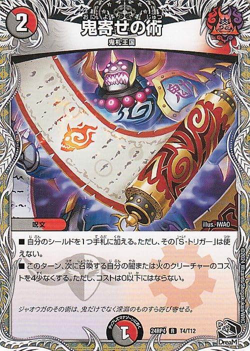 Amazon.co.jp: デュエルマスターズ 王道篇 鬼寄せの術(黒トレジャー