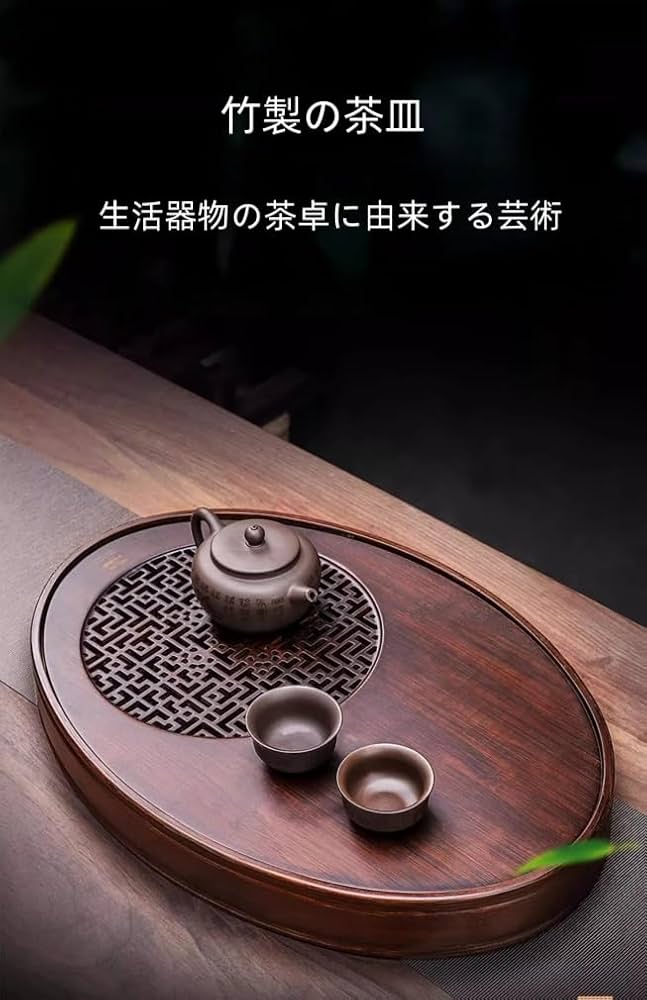 Amazon｜MAIDEHAOA茶盤 茶器 茶道具 茶盆 茶台 功夫茶用 竹茶盤 中国式