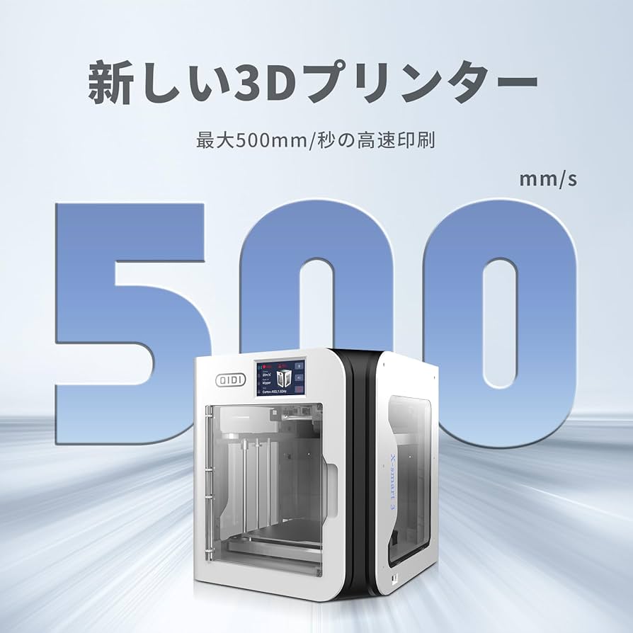 Amazon | QIDI TECH X-Smart3 3Dプリンター 500mm/s高速デスクトップ