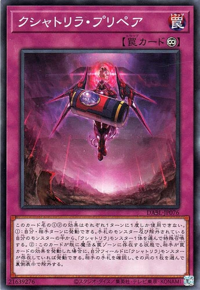 Amazon.co.jp: 遊戯王カード クシャトリラ・プリペア(ノーマル