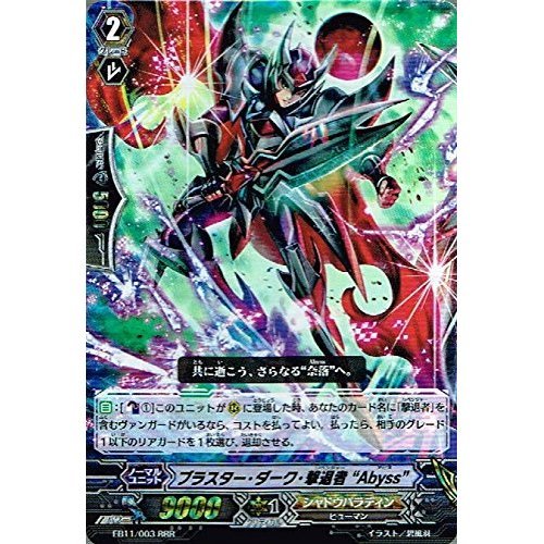 Amazon.co.jp: ブラスター・ダーク・撃退者 “Abyss” RRR ヴァンガード