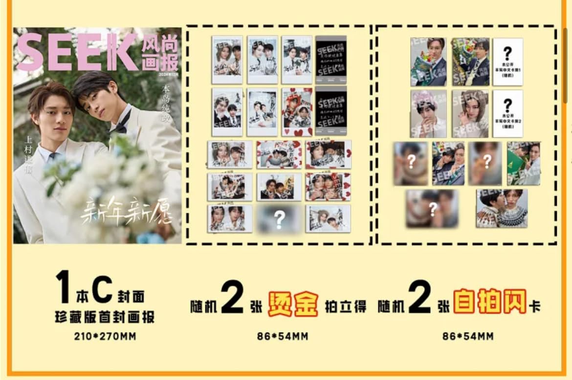 Amazon | SEEK风尚画报/風尚画報 2024年12月号 上村謙信/本島純政 C版