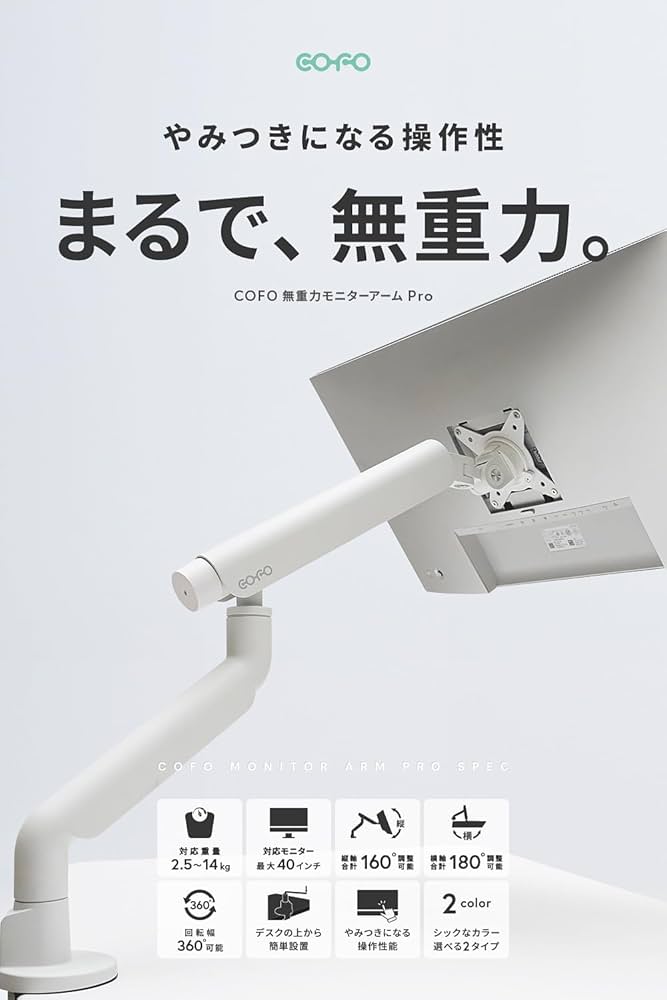 Amazon.co.jp: COFO 無重力モニターアーム Pro シングル 17〜40インチ
