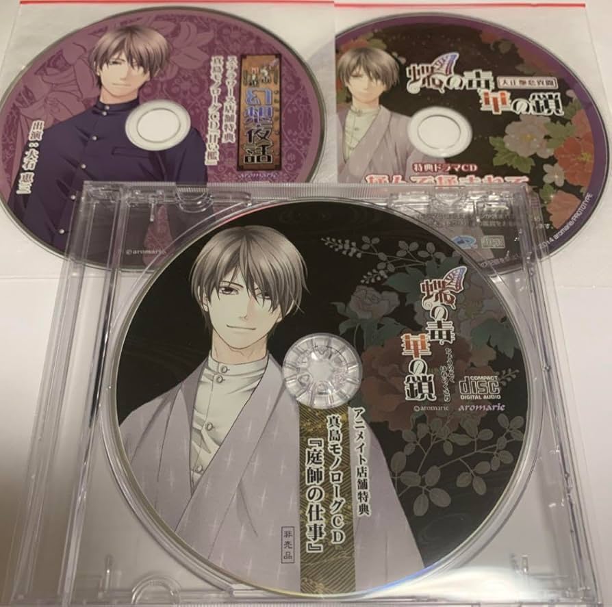 Amazon.co.jp: 蝶の毒 華の鎖 真島 芳樹（cv. 大石 恵三） 店舗特典 CD