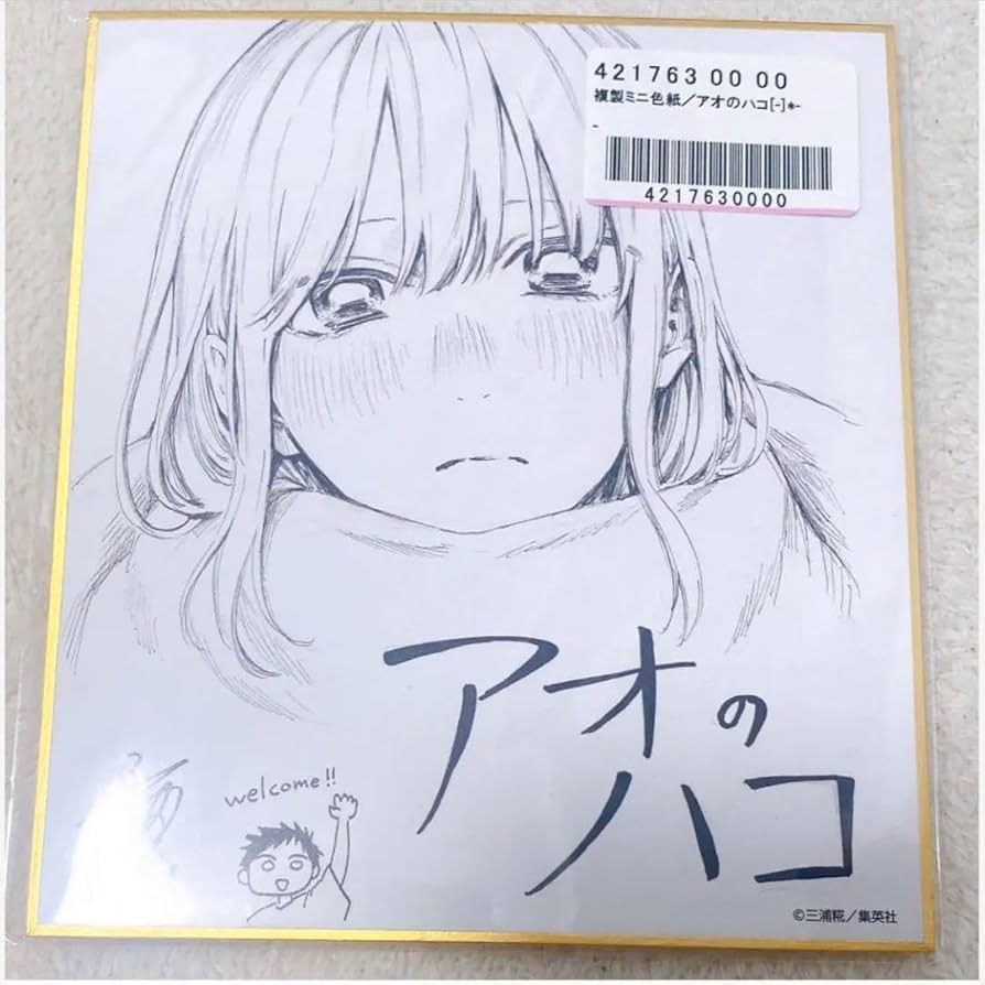 Amazon.co.jp: 週刊少年ジャンプ 応募者全員サービス 複製ミニ色紙