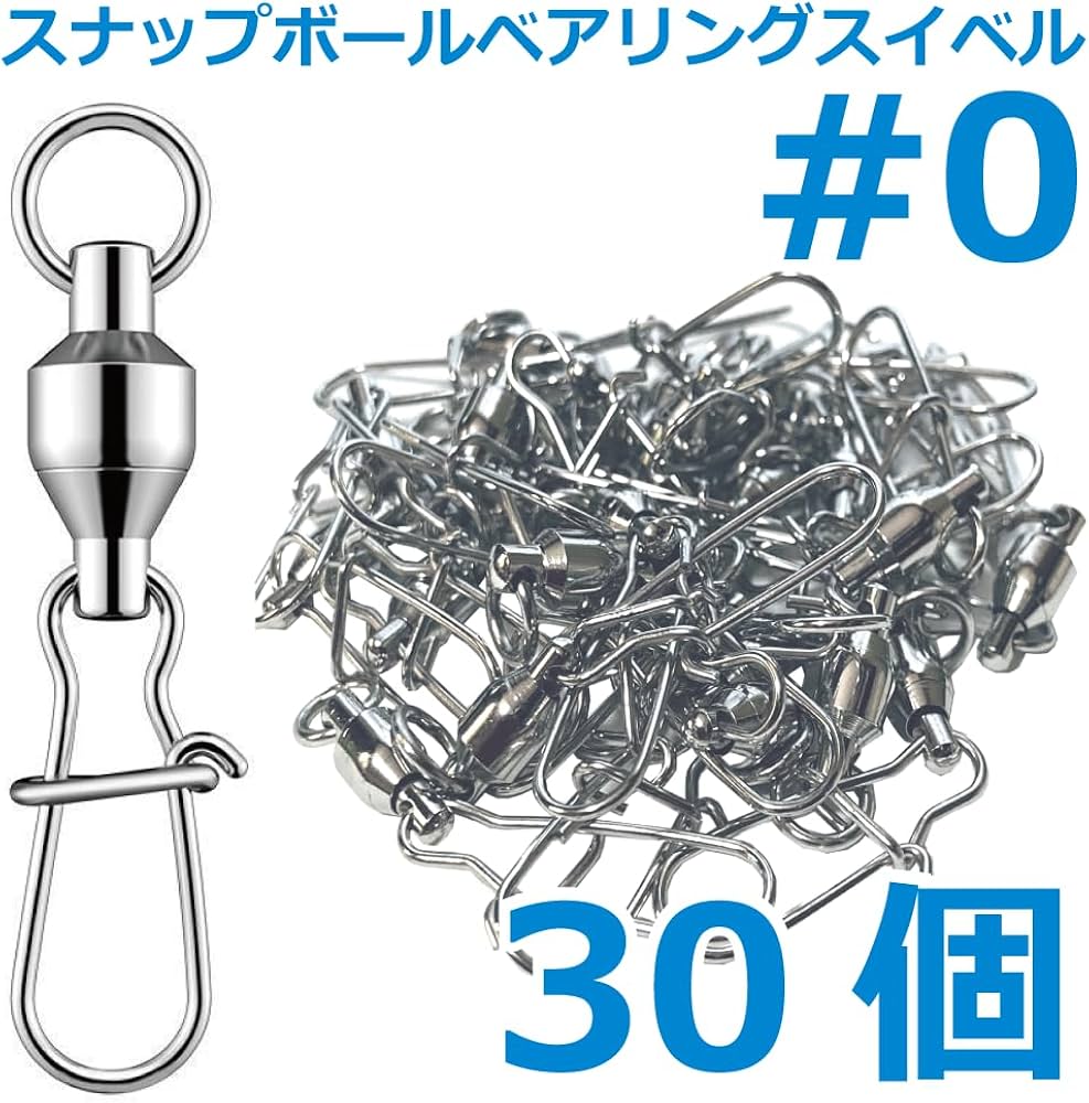 Amazon | スナップボールベアリングスイベル #0 30個セット サイズ9