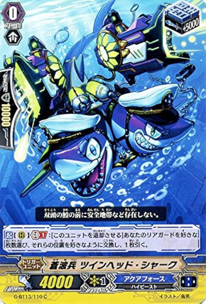 Amazon.co.jp: 蒼波兵 ツインヘッド・シャーク C ヴァンガード 究極