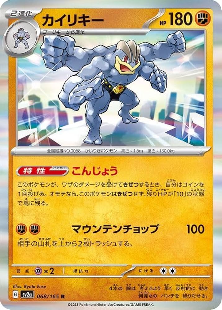 Amazon.co.jp: ポケモンカード151 sv2a 強化拡張パック カイリキー R