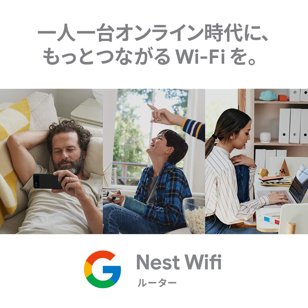 Amazon.co.jp: Google Nest Wifi ルーター メッシュネットワーク対応