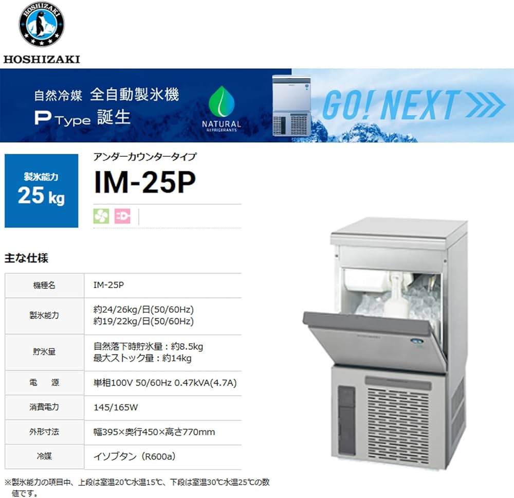 Amazon.co.jp: 業務用全自動製氷機 ホシザキ キューブアイスメーカー P