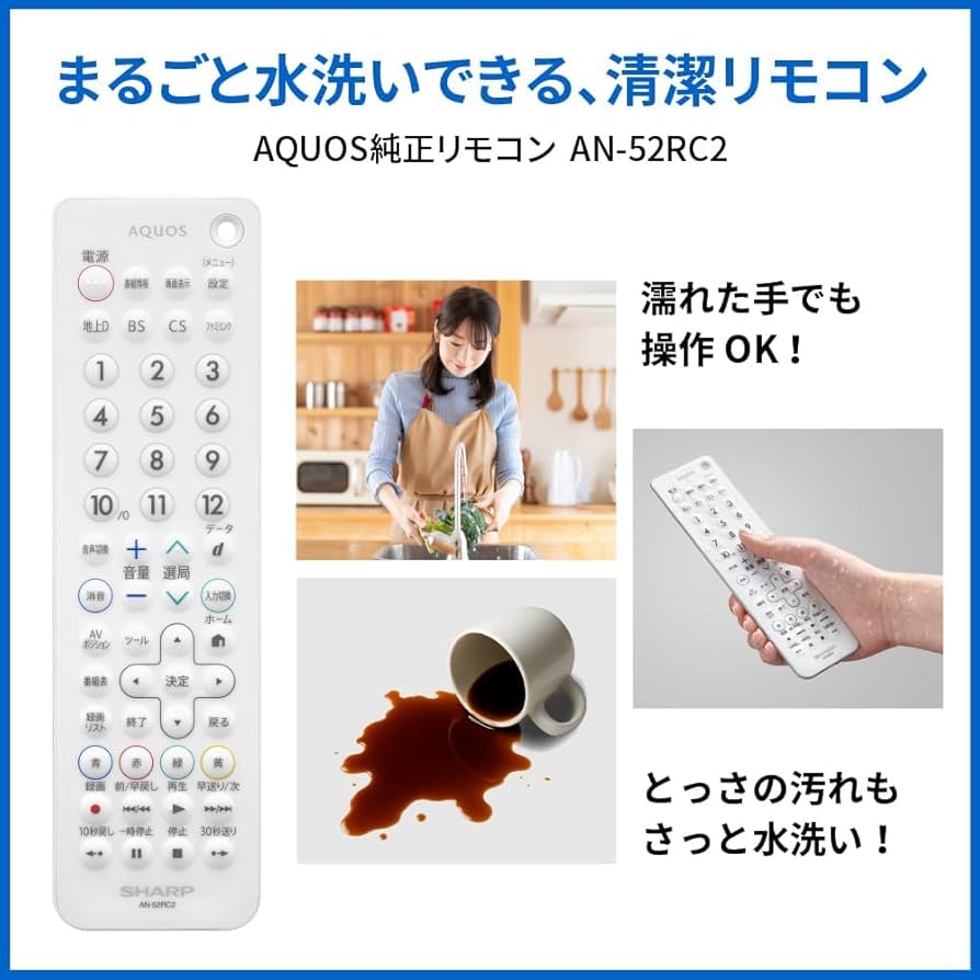 Amazon | シャープ AQUOS純正リモコン AN-52RC2 ホワイト 防水