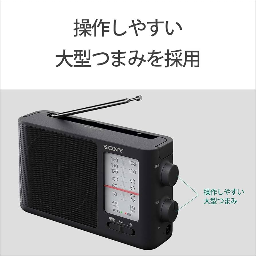 Amazon.co.jp: ソニー ポータブルラジオ ICF-506 : FM/AM/ワイドFM対応