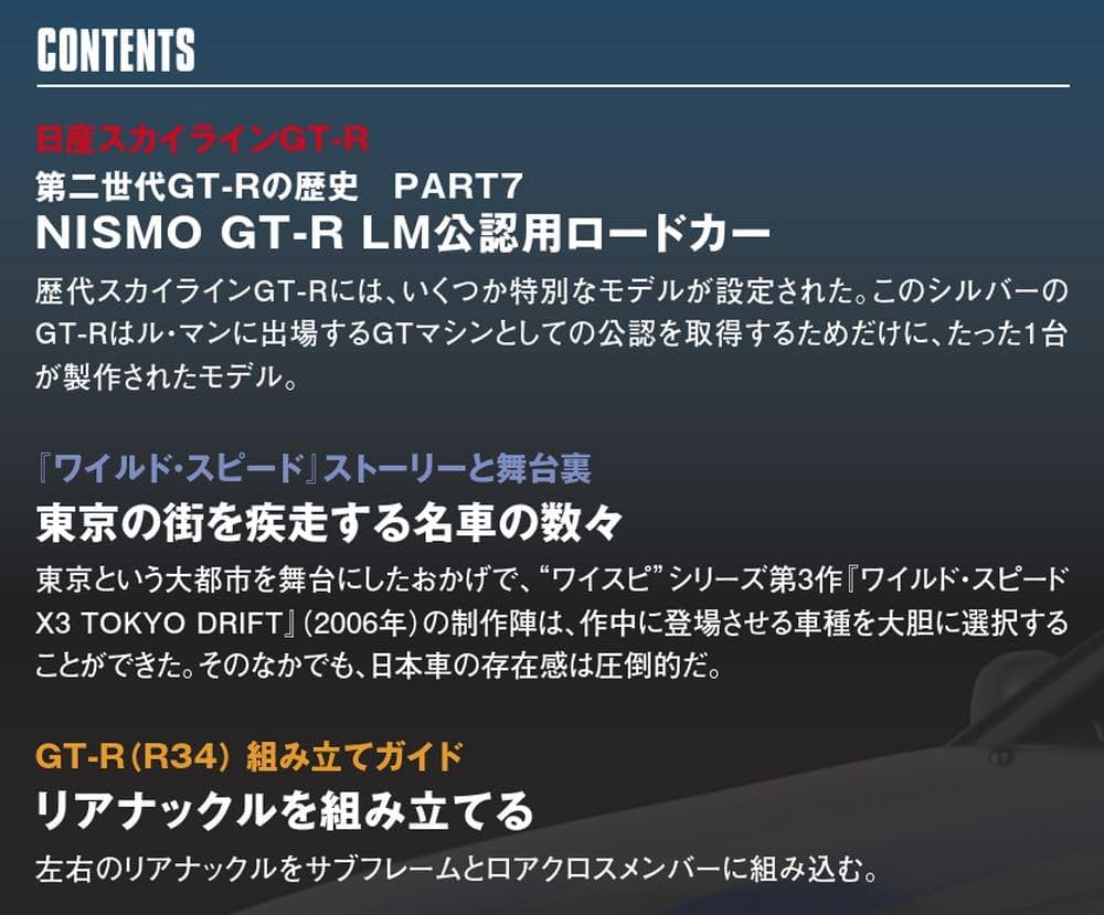 ワイルド・スピード GT-R(R34) 38号 [分冊百科] (パーツ付) (ワイルド