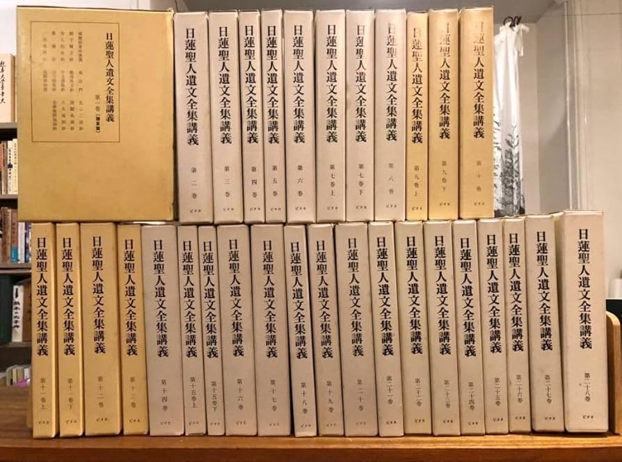 Amazon.co.jp: 日蓮聖人遺文全集講義 全28巻32冊 ピタカ 昭和53年