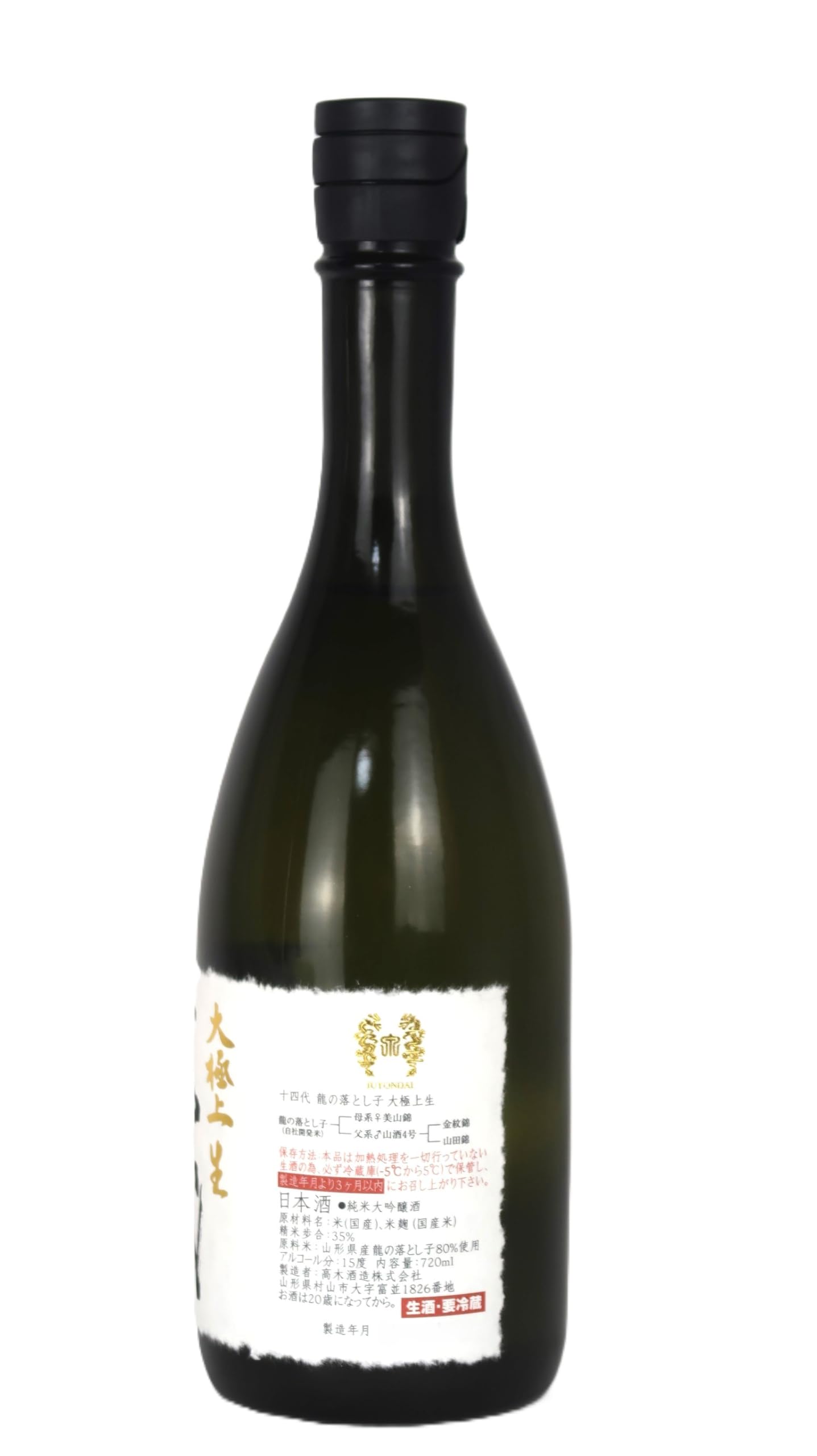 Amazon.co.jp: 十四代 純米大吟醸 大極上生 龍の落とし子 720ml【2024