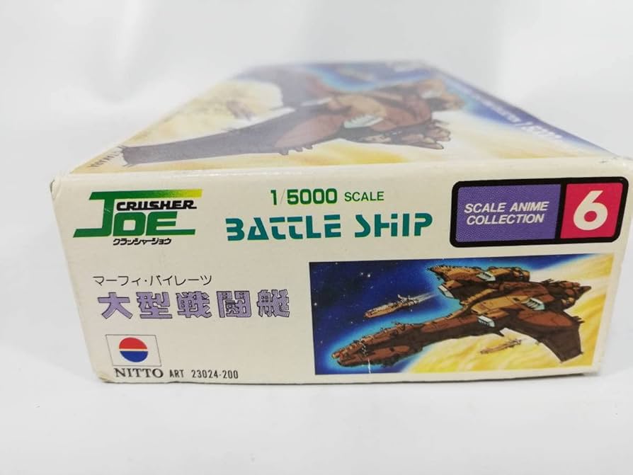 Amazon | マーフィパイレーツ 大型戦闘艇 1/5000 クラッシャージョウ