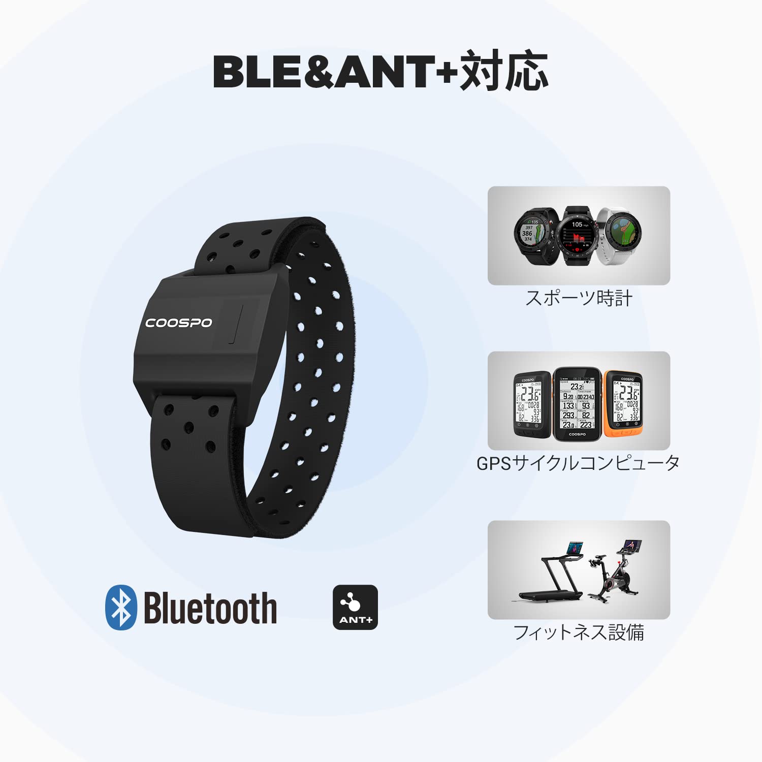 Amazon.co.jp: COOSPO 心拍計アームバンド ハートレート 付き光学式