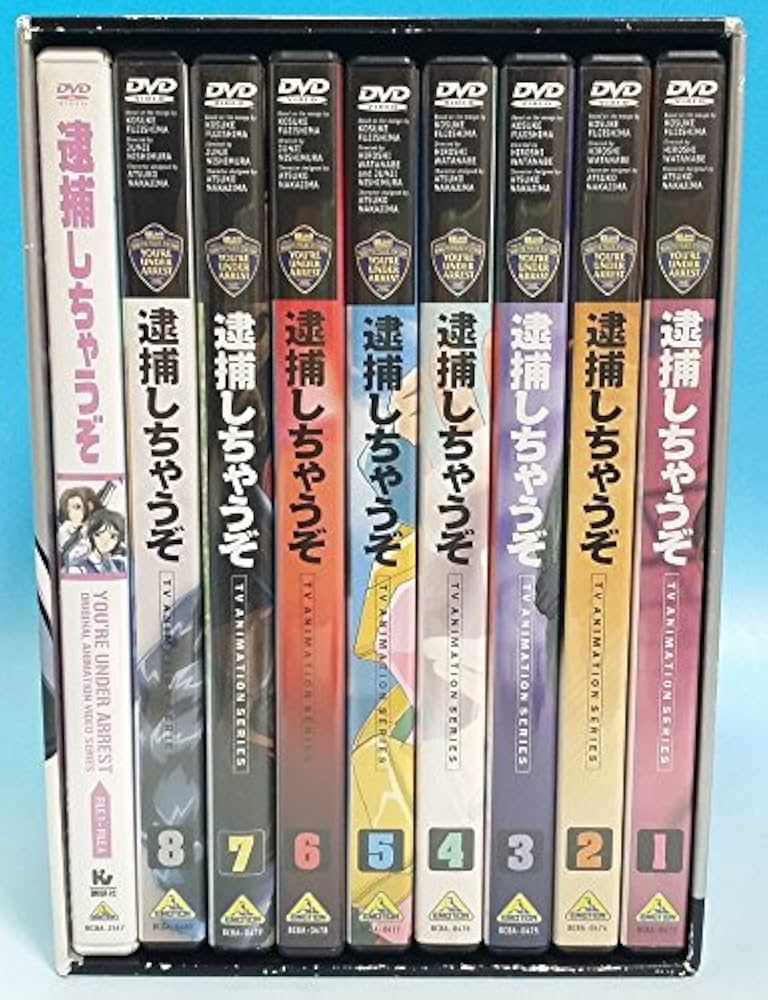 Amazon.co.jp: 逮捕しちゃうぞ TV 1～8巻+DVDコレクション 全9巻セット