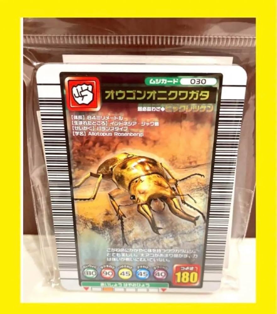 Amazon.co.jp: ムシキング 20周年記念 オウゴンオニクワガタ