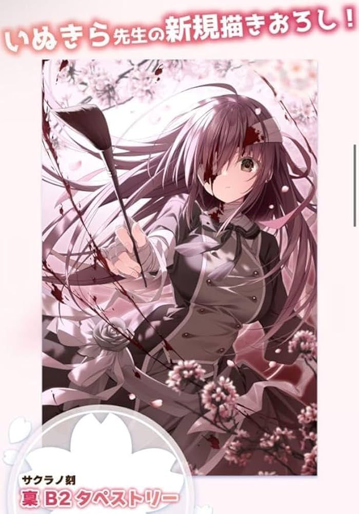 Amazon.co.jp: サクラノ刻 狗神皇 C103 御桜稟 B2タペストリー