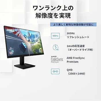 Amazon.co.jp: HP ゲーミングモニター 27インチ 2560×1440 1ms 165Hz