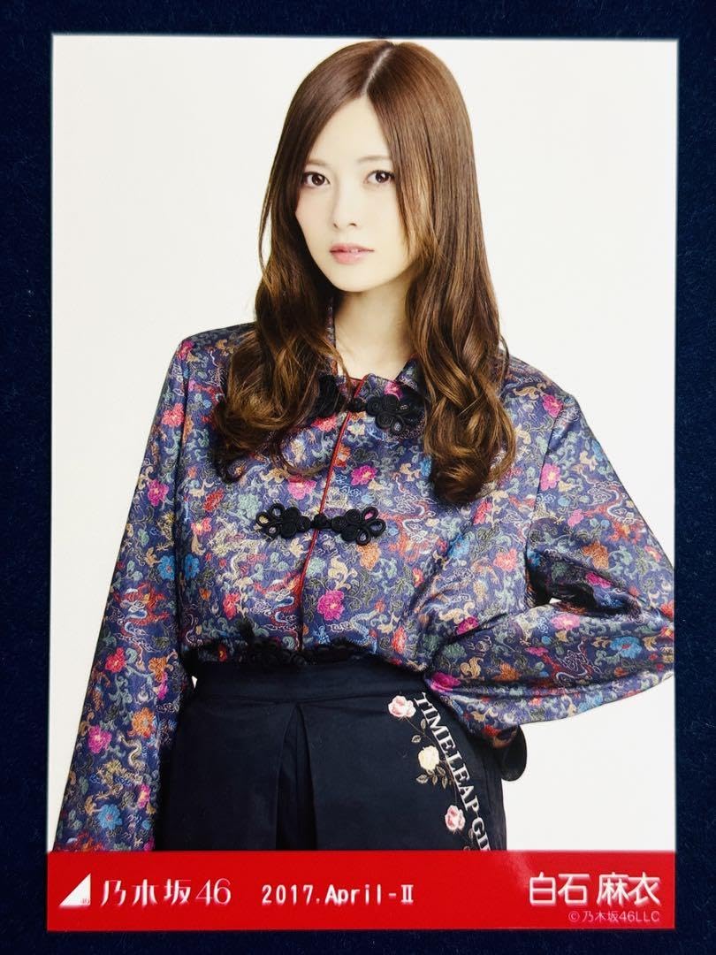 Amazon.co.jp: 元乃木坂46 白石麻衣 2017.April Ⅱ 公式生写真コンプ