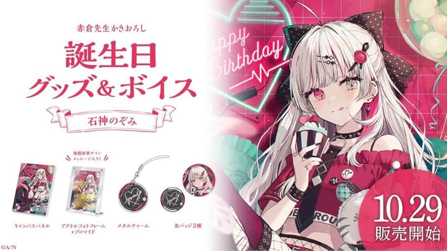 Amazon.co.jp: 石神のぞみ 誕生日グッズ : ホーム＆キッチン