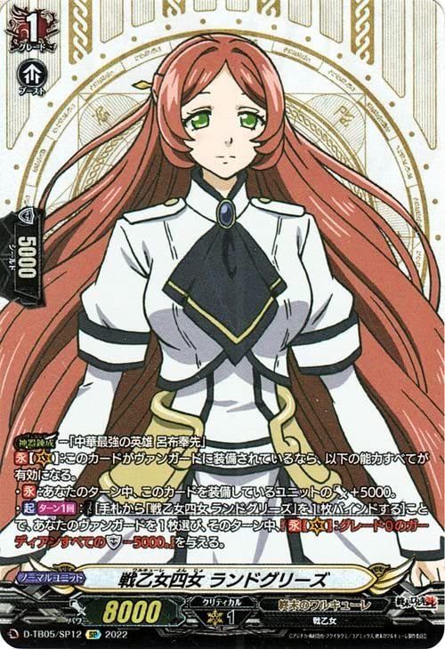 ヴァンガード 優美の花乙女 ルセリア SECP D-BT12/SECP05