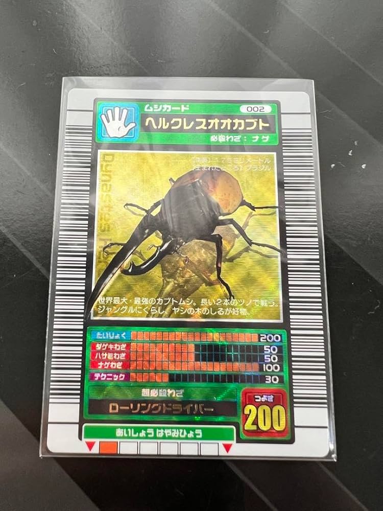 Amazon.co.jp: ムシキング ヘラクレスオオカブト（初期） : 楽器・音響機器