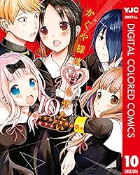 かぐや様は告らせたい～天才たちの恋愛頭脳戦～ カラー版 4 (ヤング