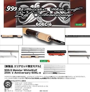Amazon.co.jp: ロデオクラフト ホワイトウルフ606l-e 25周年モデル