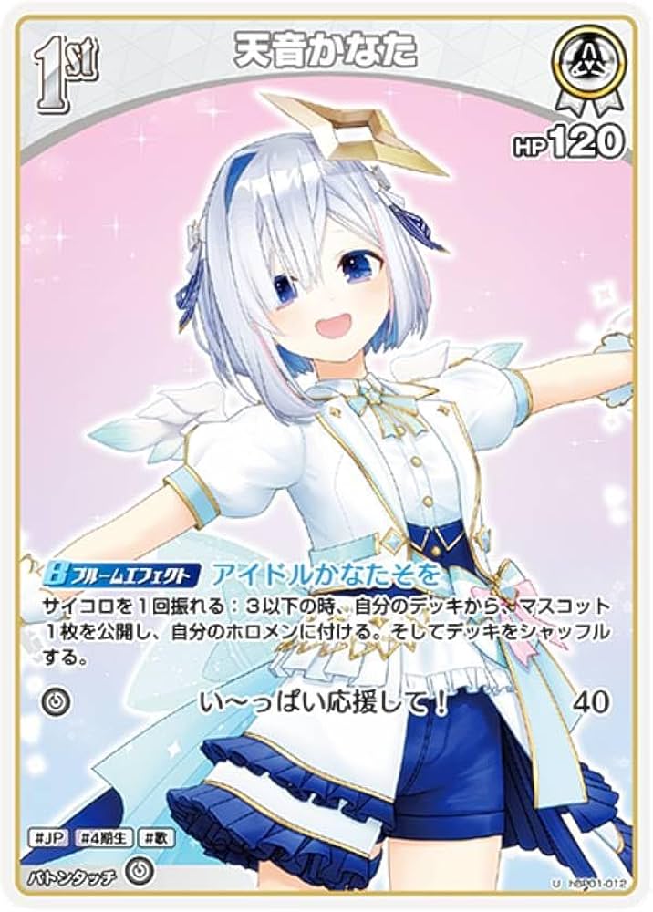 Amazon.co.jp: ホロライブオフィシャルカードゲーム hBP01-012 かなた