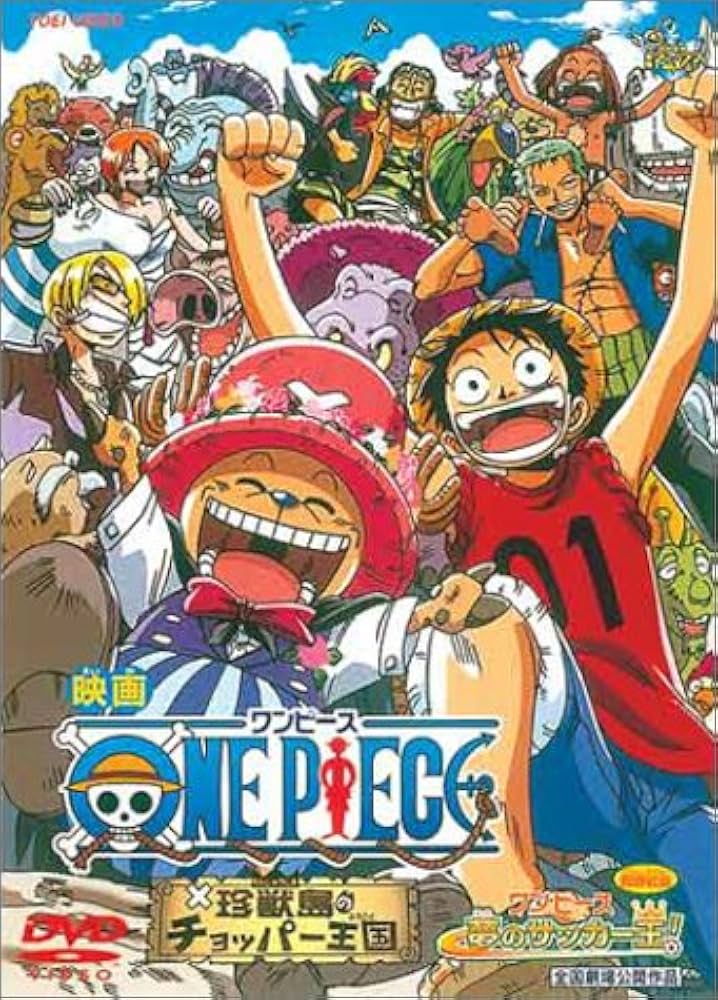 Amazon.co.jp: 劇場版 ONE PIECE ワンピース~珍獣島のチョッパー王国