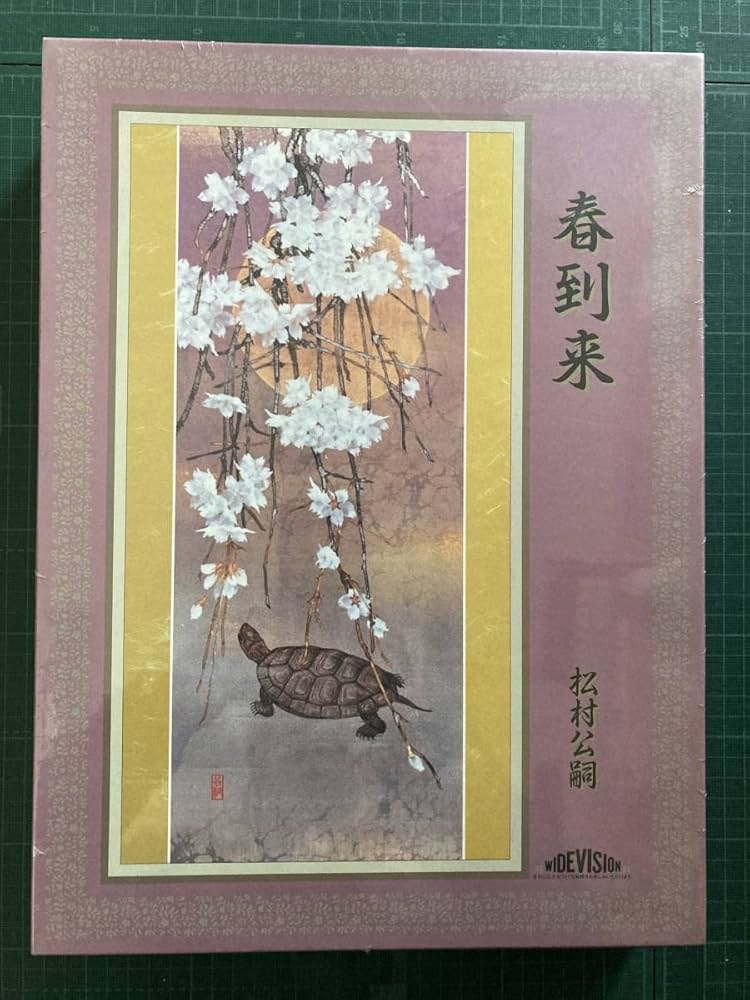 Amazon | 松村公嗣 春到来 日本画 1000ピースジグソーパズル 絶版