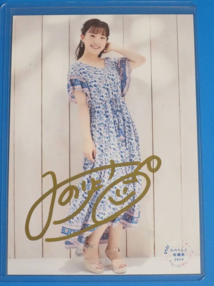 Amazon.co.jp: 鈴木みのり 直筆サイン入り ブロマイド 生写真 みの