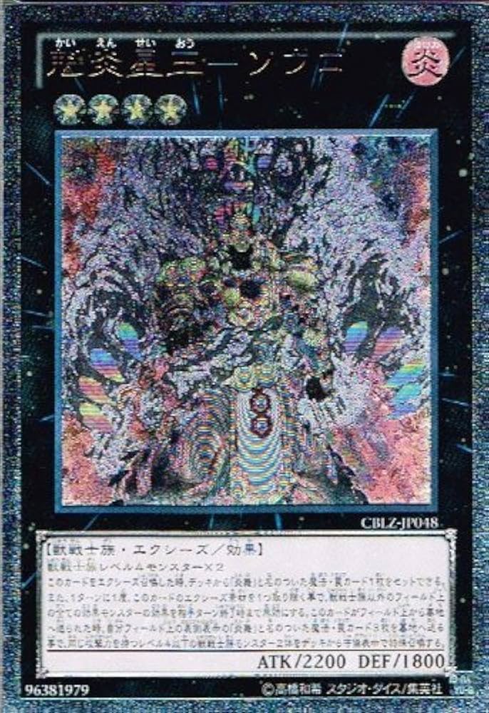 Amazon.co.jp: 遊戯王 CBLZ-JP048-UL 《魁炎星王－ソウコ》 Ultimate