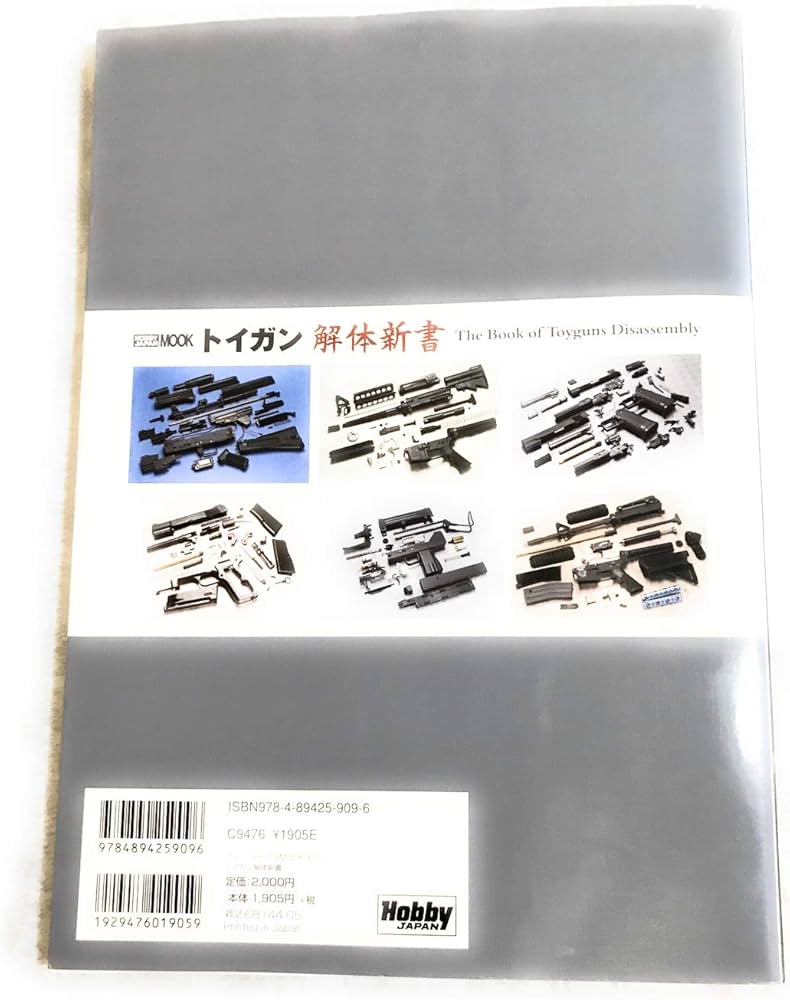 Amazon.co.jp: トイガン解体新書 (ホビージャパンMOOK 305) : 本