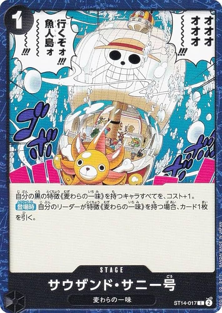 Amazon.co.jp: ワンピースカードゲーム ST14-017 サウザンド・サニー号
