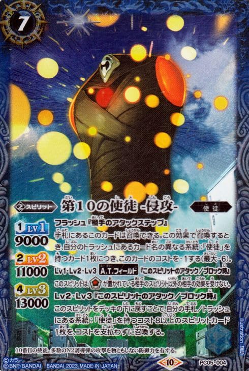 Amazon.co.jp: バトルスピリッツ 第10の使徒 -侵攻-（Xレア加工