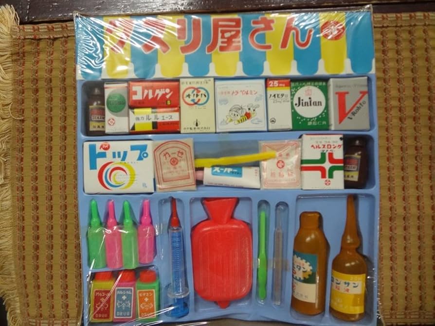 Amazon.co.jp: クスリ屋さんごっこ マスダヤ レトロ ごっこ遊び