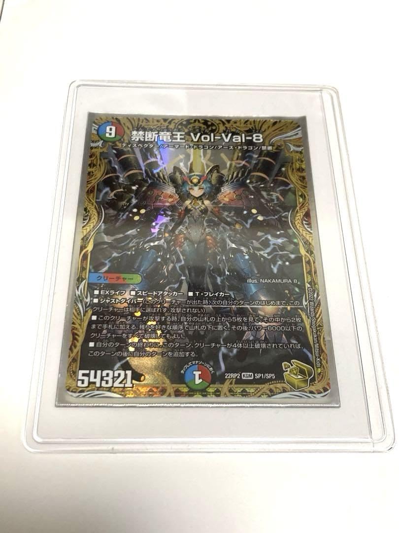 デュエマ vol Val 8 金トレジャー 金 psa9 ボルバル 禁断竜王 【公式通販】