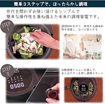 Amazon | アイネクス スマートオートクッカー AX-C1BN 自動電機調理鍋