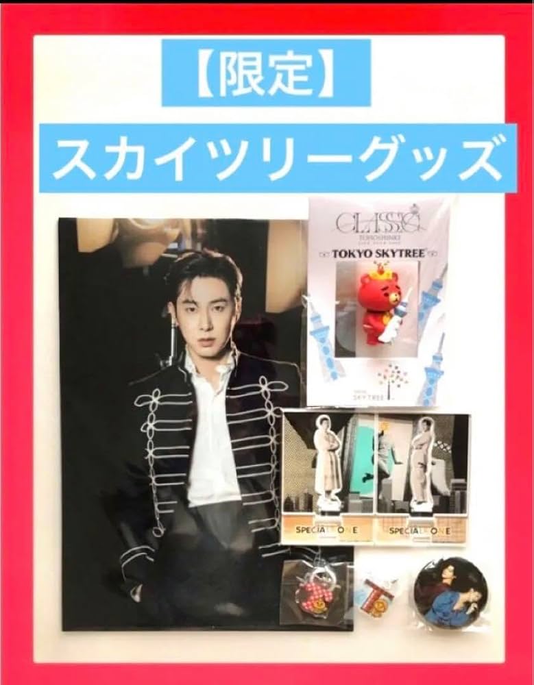 Amazon.co.jp: 限定 東方神起 東京スカイツリー TBキーホルダー グッズ