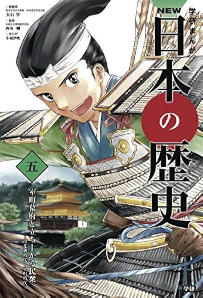 学研まんが NEW日本の歴史 別巻2冊付セット 全14巻 学習まんが | 大石