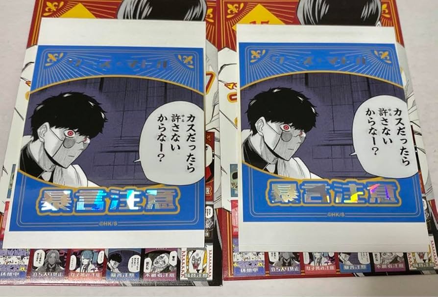 Amazon.co.jp: マッシュル 原作 アテンション ステッカー ワース